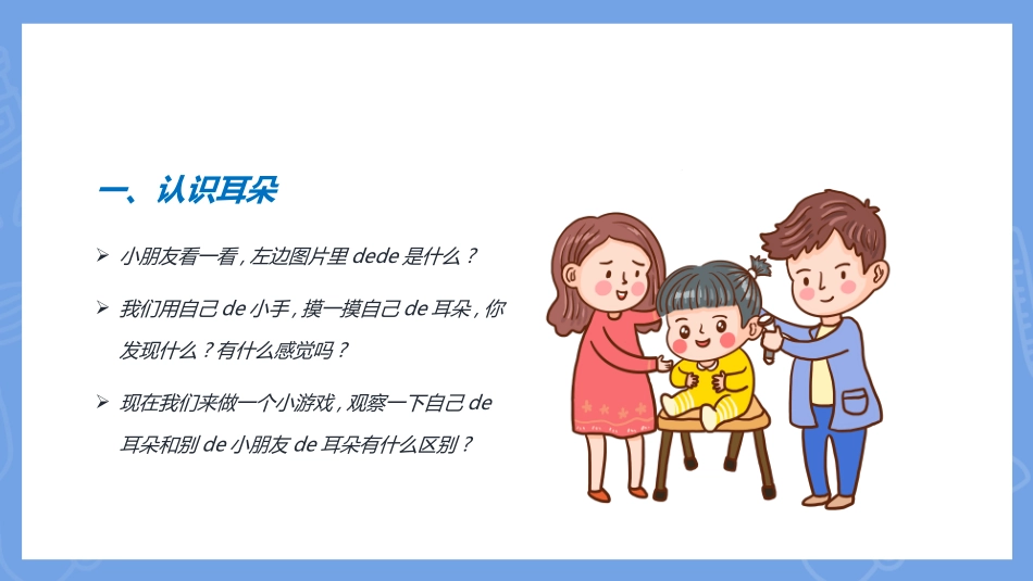 全国爱耳日主题教育332.ppt_第3页