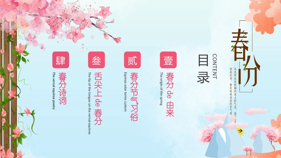 二十四节气春分8课件.pptx_第2页