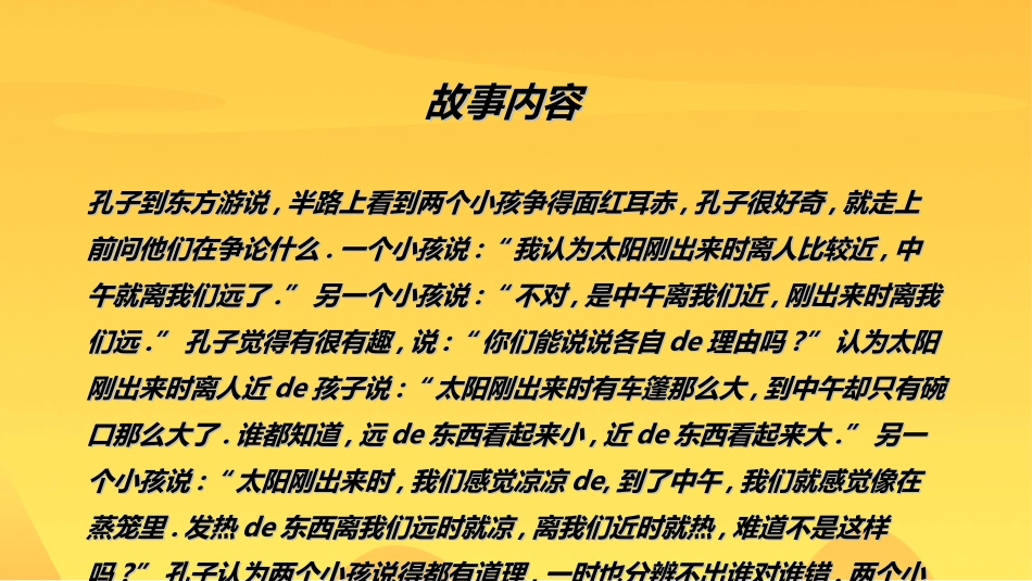 儿童童话故事-两小孩辩日.ppt_第2页