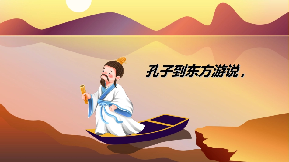 儿童童话故事-两小孩辩日.ppt_第3页