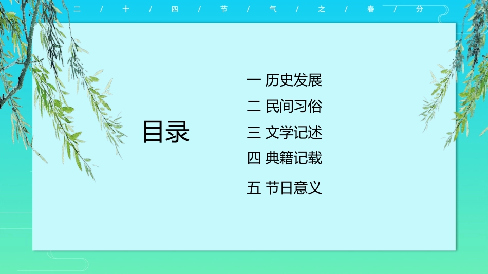 二十四节气春分7课件.pptx_第2页