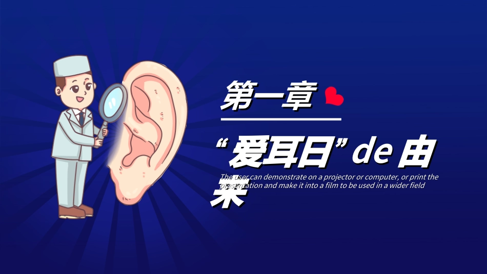 全国爱耳日主题教育36.ppt_第3页