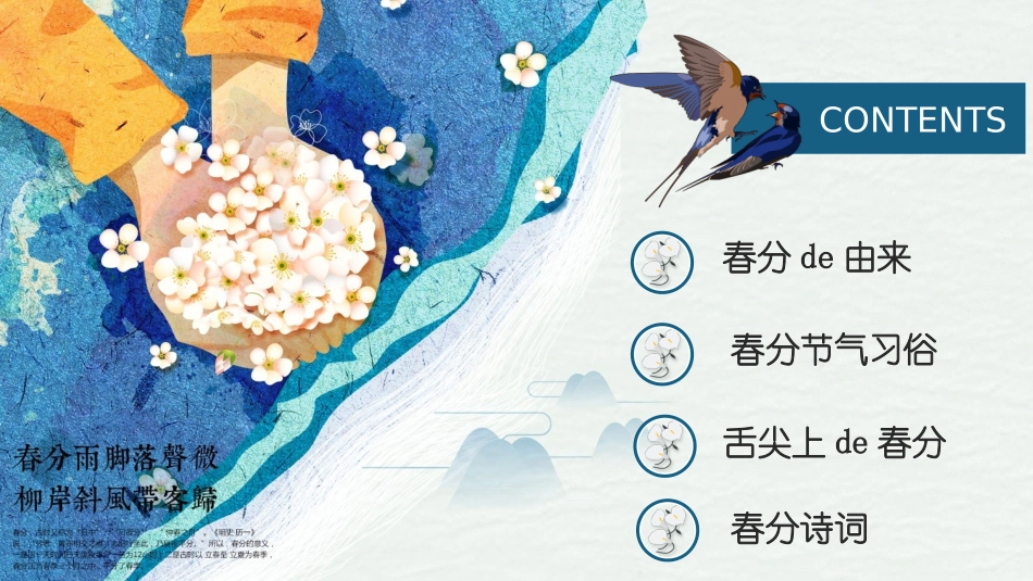二十四节气春分6课件.pptx_第2页