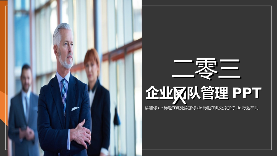 团队管理建设培训221.ppt_第1页