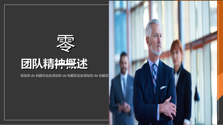团队管理建设培训221.ppt_第3页