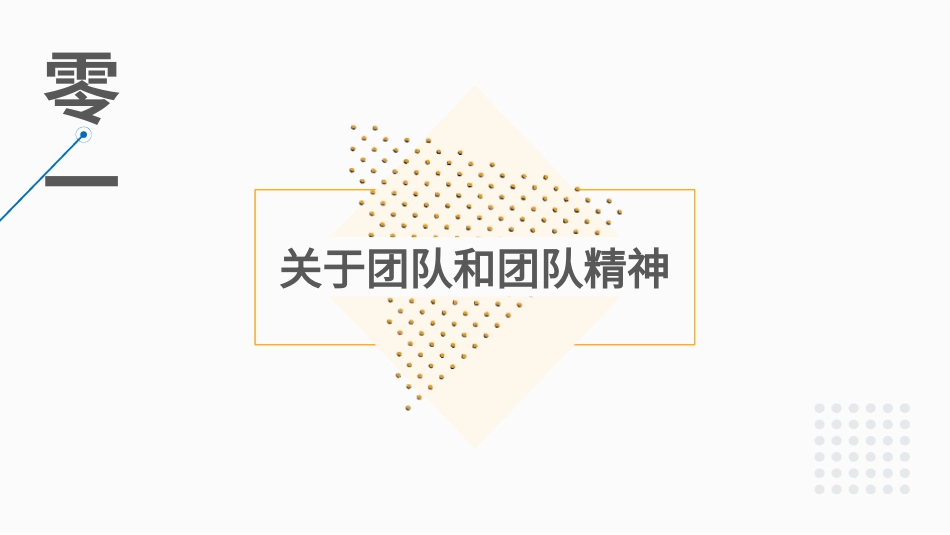 团队管理建设培训242.ppt_第3页