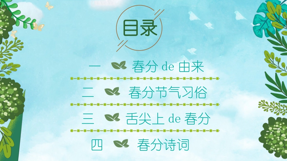 二十四节气春分5课件.pptx_第2页