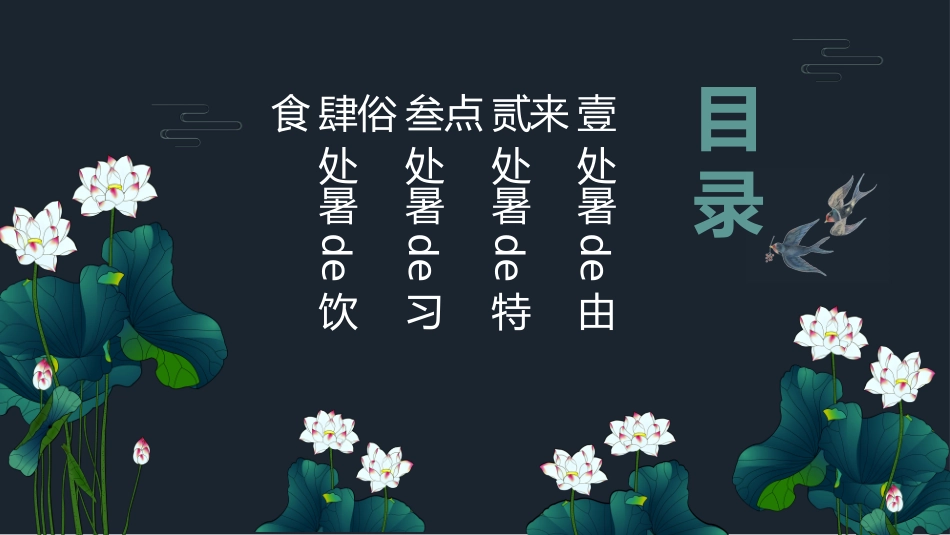 二十四节气处暑课件2.pptx_第2页