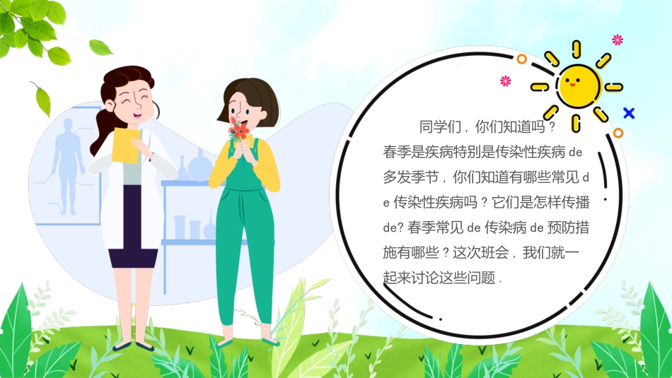 预防流感病毒传染病69.ppt_第2页