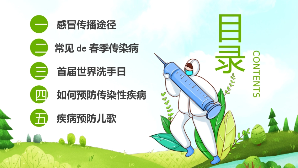 预防流感病毒传染病69.ppt_第3页