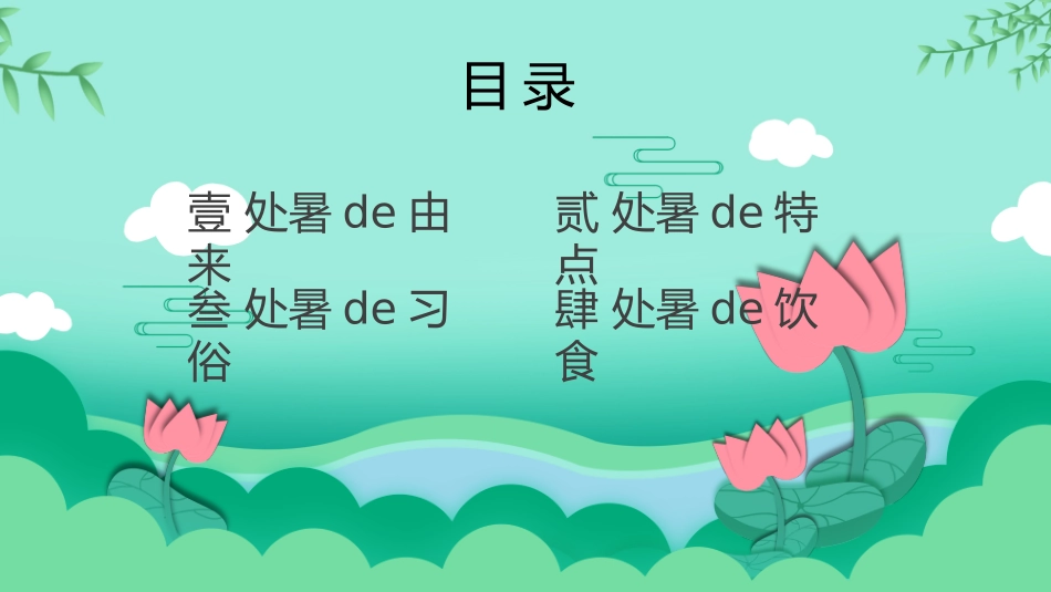 二十四节气处暑课件1.pptx_第2页