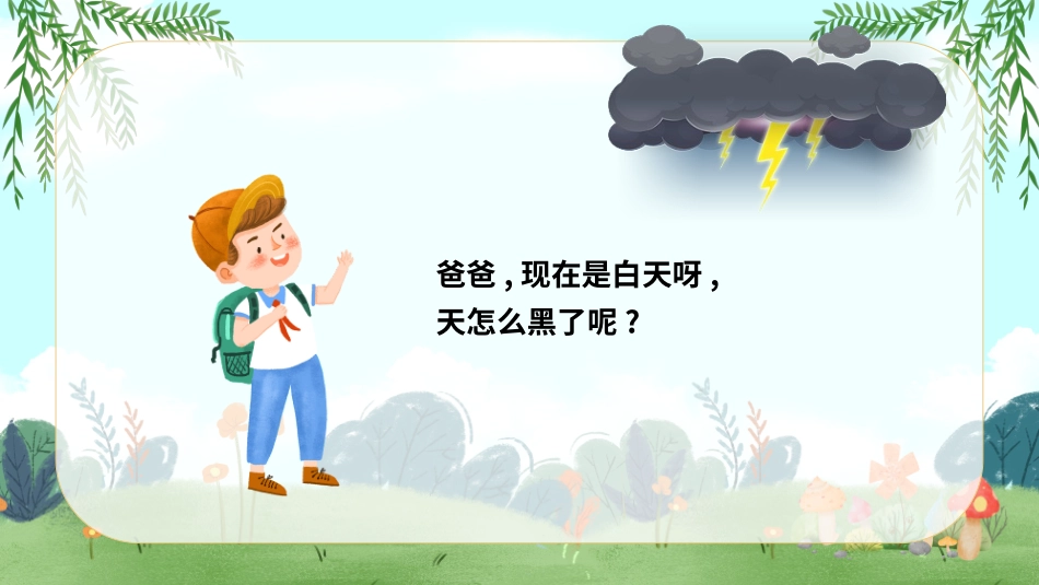 儿童童话故事-太阳和乌云.ppt_第2页