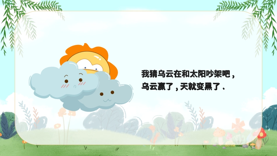 儿童童话故事-太阳和乌云.ppt_第3页