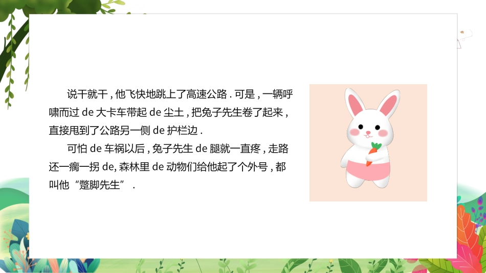 儿童童话故事-兔子先生有个大工程2.ppt_第3页