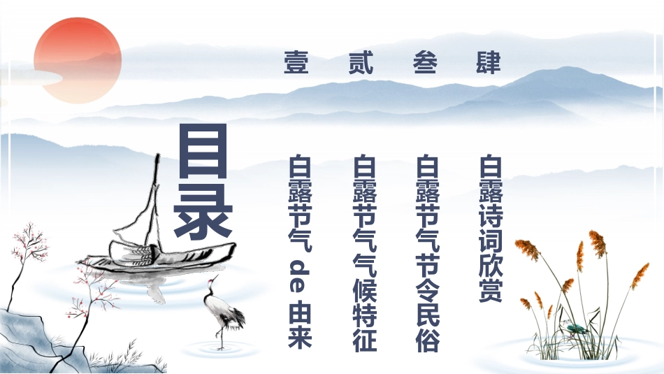 二十四节气白露课件2.pptx_第2页