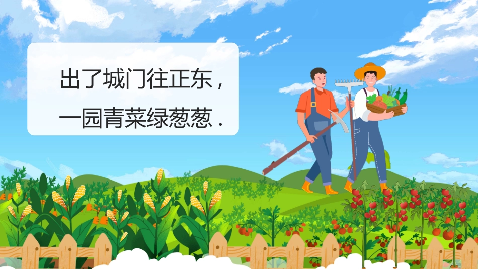 儿童童话故事-一园青菜成了精2.ppt_第2页