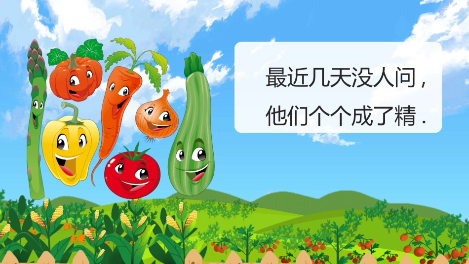 儿童童话故事-一园青菜成了精2.ppt_第3页