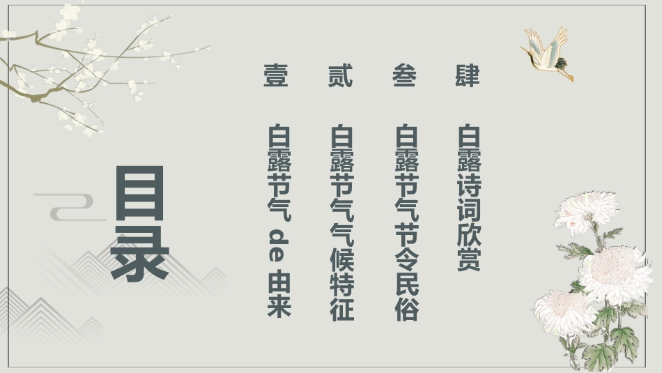 二十四节气白露课件.pptx_第2页