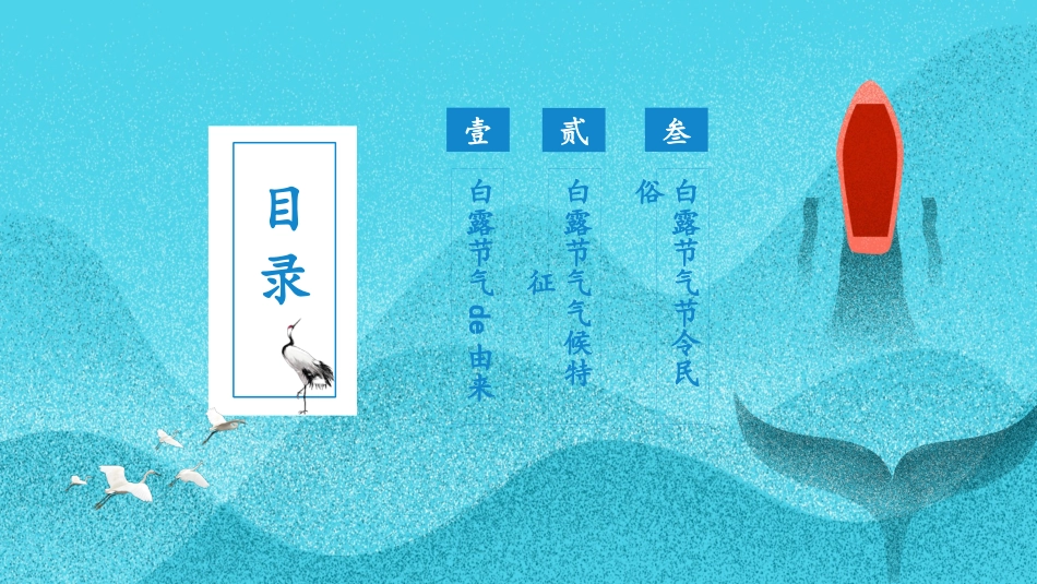 二十四节气白露7课件.pptx_第2页