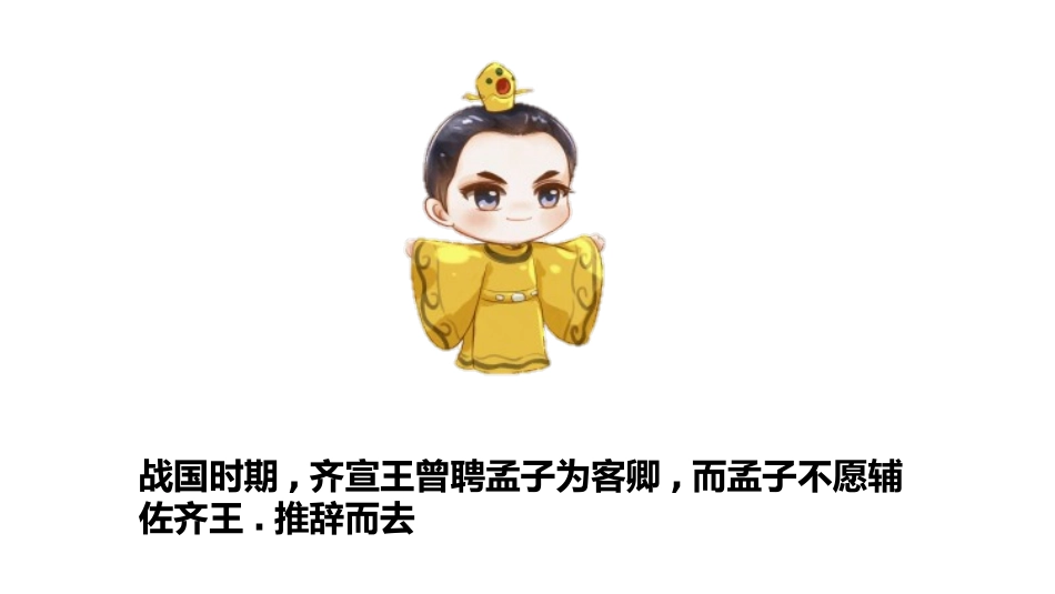 儿童课件小学生讲绘本成语故事《专心致志》课件.pptx_第2页