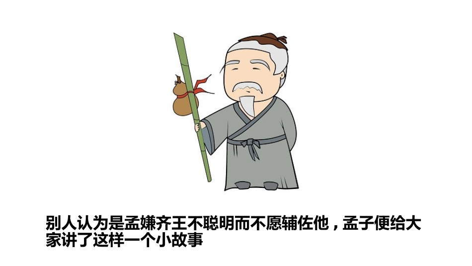 儿童课件小学生讲绘本成语故事《专心致志》课件.pptx_第3页