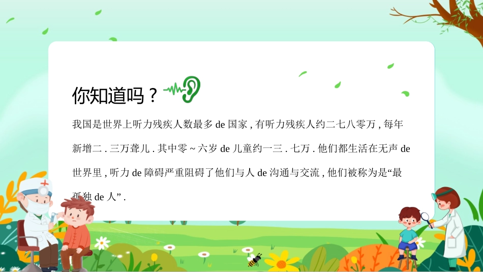 全国爱耳日主题教育522.ppt_第2页