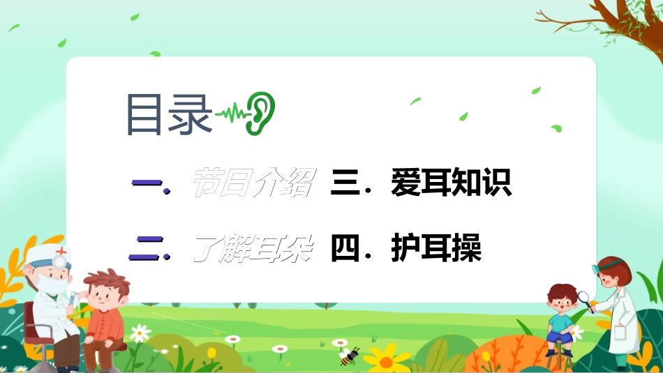 全国爱耳日主题教育522.ppt_第3页