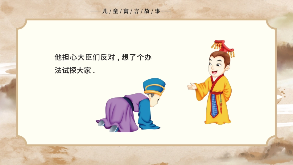 儿童课件小学生讲绘本成语故事《指鹿为马》课件.pptx_第3页