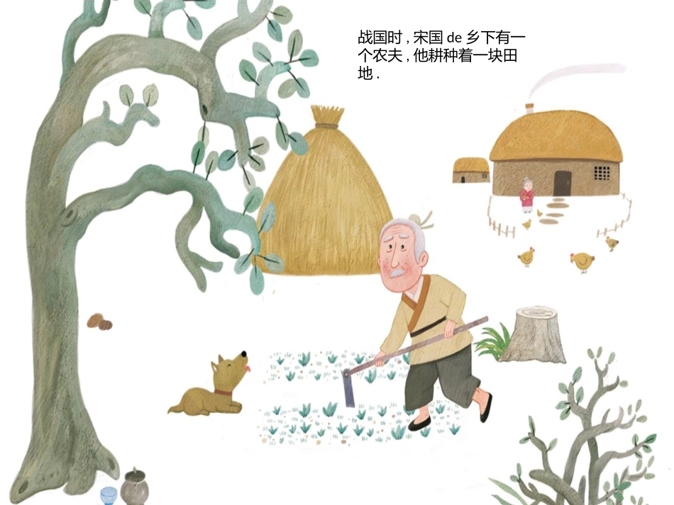 儿童课件小学生讲绘本成语故事《守株待兔》课件1.pptx_第2页