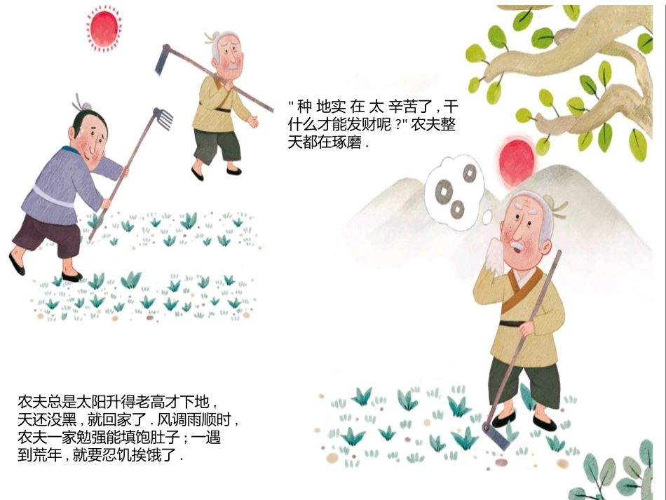 儿童课件小学生讲绘本成语故事《守株待兔》课件1.pptx_第3页