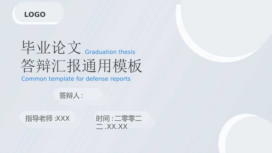 毕业论文答辩模板990.ppt_第1页