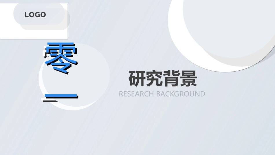 毕业论文答辩模板990.ppt_第3页