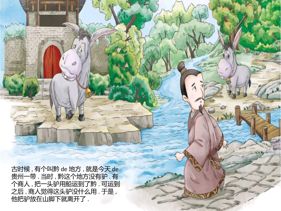 儿童课件小学生讲绘本成语故事《黔驴技穷》课件.pptx_第2页