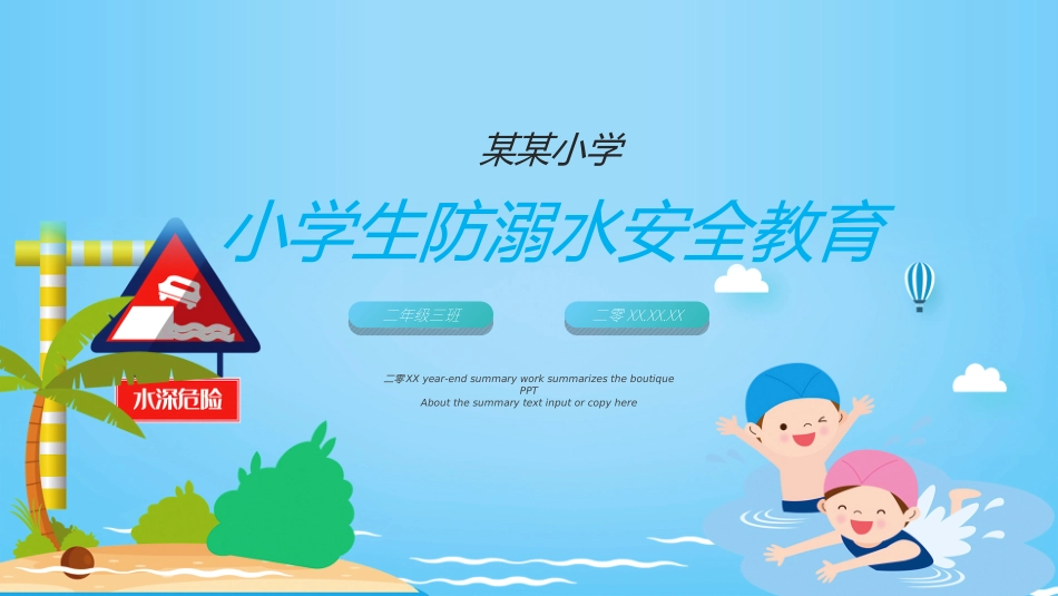 预防溺水主题教育5.ppt_第1页