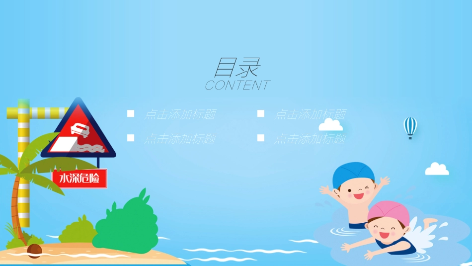 预防溺水主题教育5.ppt_第2页
