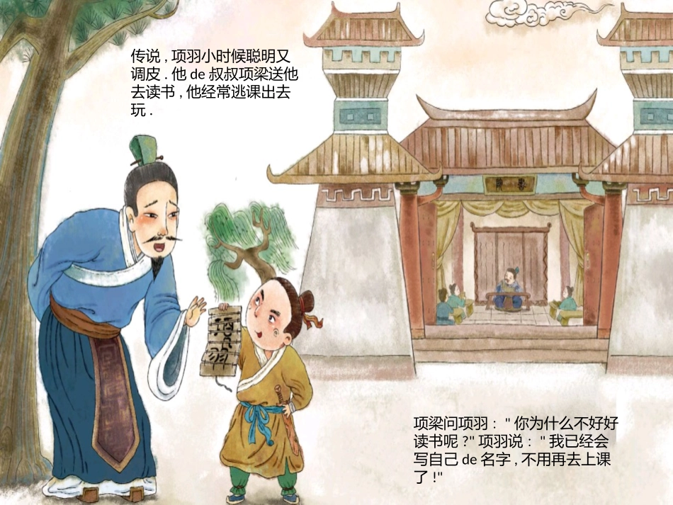 儿童课件小学生讲绘本成语故事《沐猴而冠》课件.pptx_第2页
