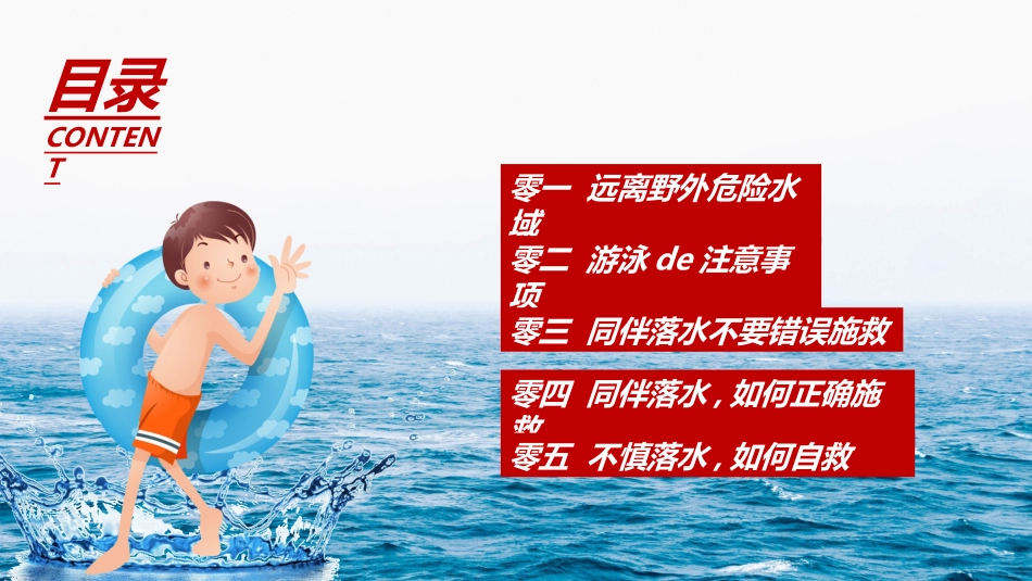 预防溺水主题教育82.ppt_第2页