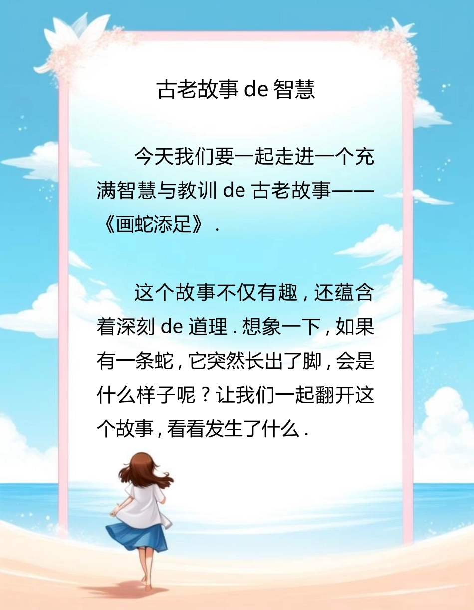 儿童课件小学生讲绘本成语故事《画蛇添足》课件.pptx_第1页