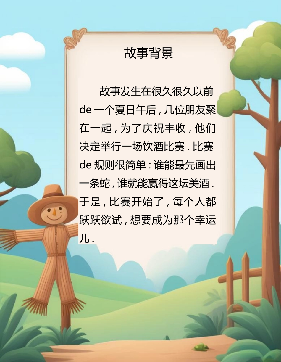 儿童课件小学生讲绘本成语故事《画蛇添足》课件.pptx_第2页