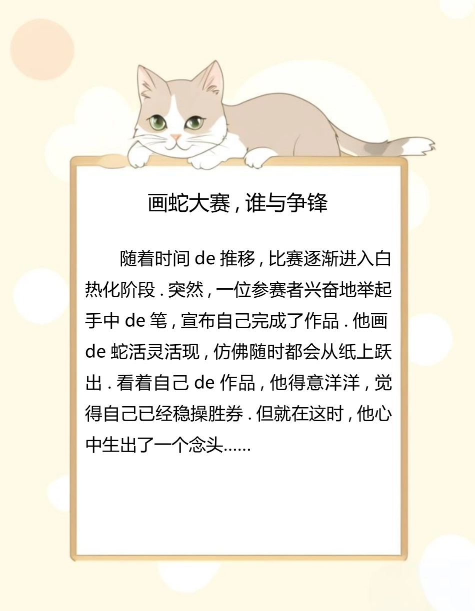 儿童课件小学生讲绘本成语故事《画蛇添足》课件.pptx_第3页
