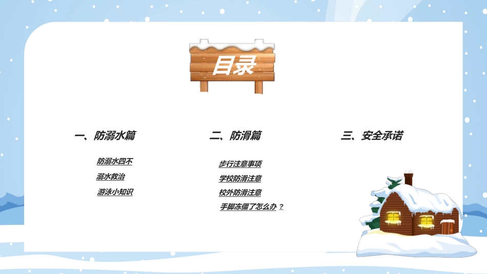 预防溺水主题教育20.ppt_第2页
