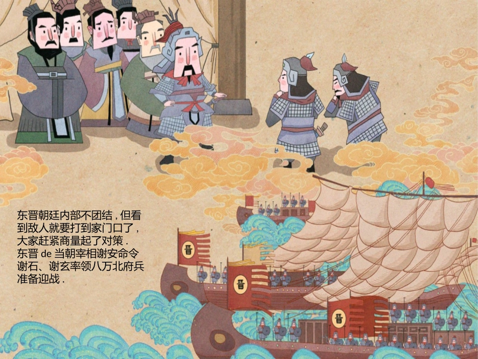 儿童课件小学生讲绘本成语故事《风声鹤唳》课件.pptx_第3页