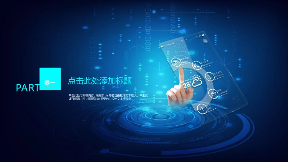 人工智能机器人模板27.ppt_第3页