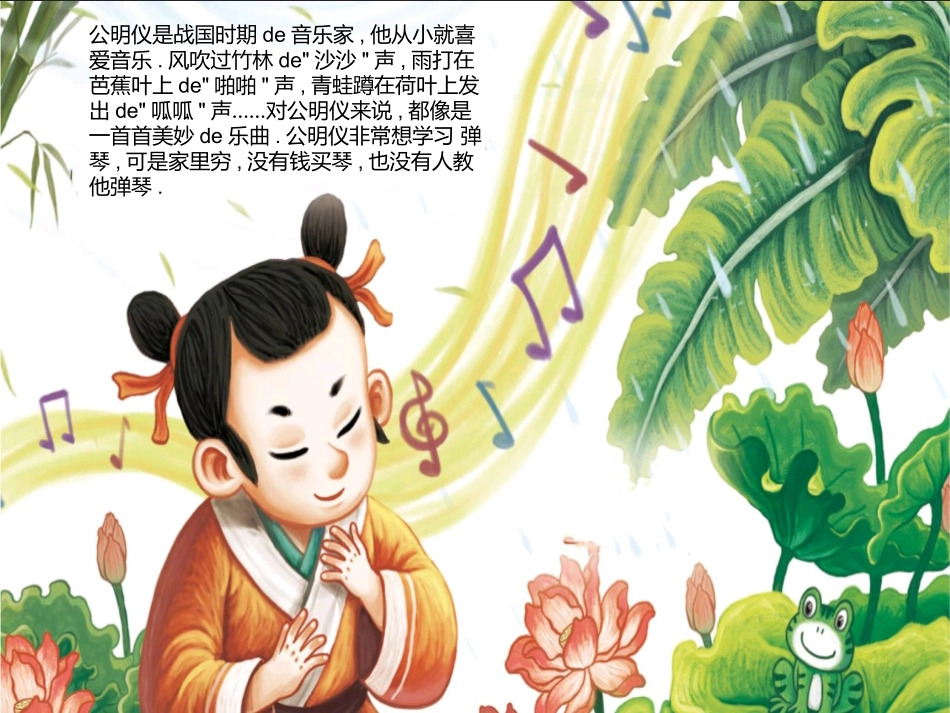 儿童课件小学生讲绘本成语故事《对牛弹琴》课件.pptx_第2页