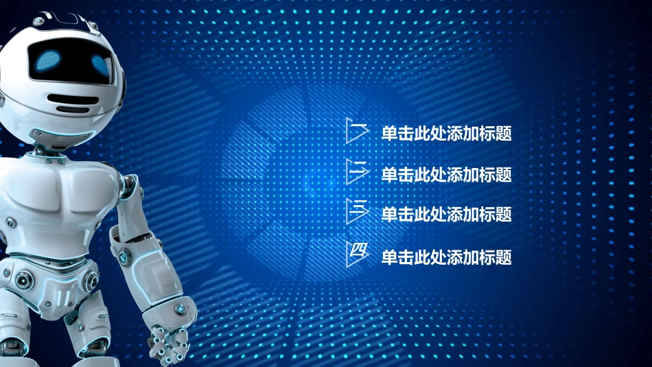 人工智能机器人模板362.ppt_第2页