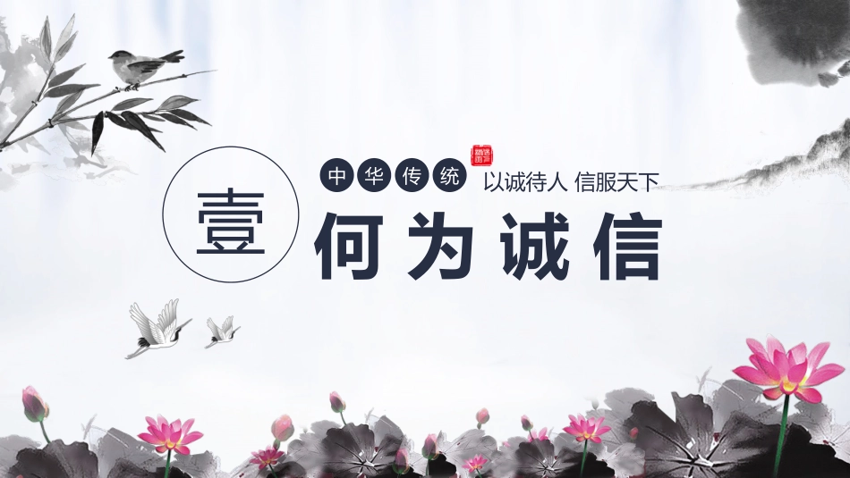 儿童课件小学生讲绘本成语故事《诚信天下》课件.pptx_第3页