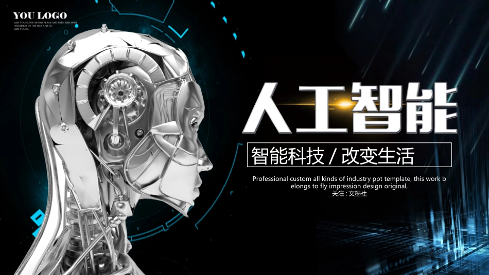 人工智能机器人模板37.ppt_第1页