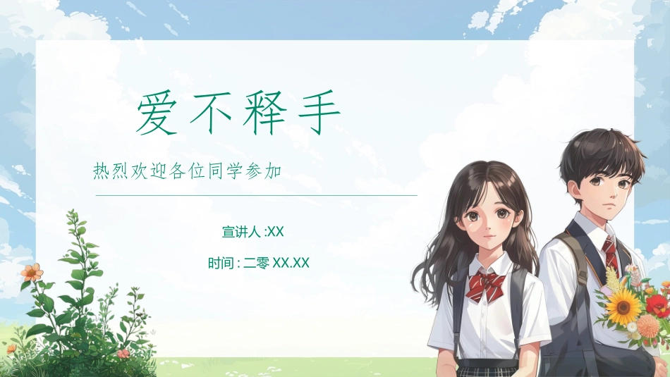 儿童课件小学生讲绘本成语故事《爱不释手》课件.pptx_第1页
