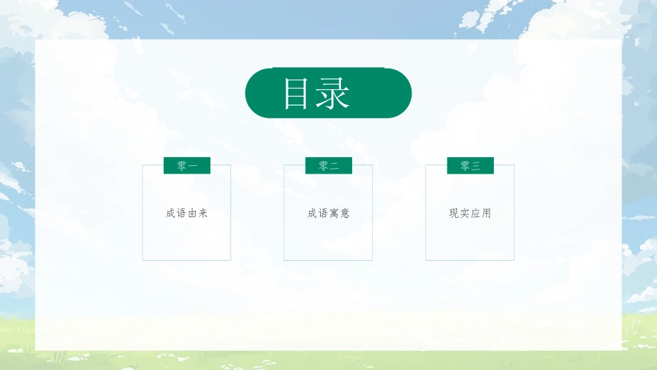 儿童课件小学生讲绘本成语故事《爱不释手》课件.pptx_第2页