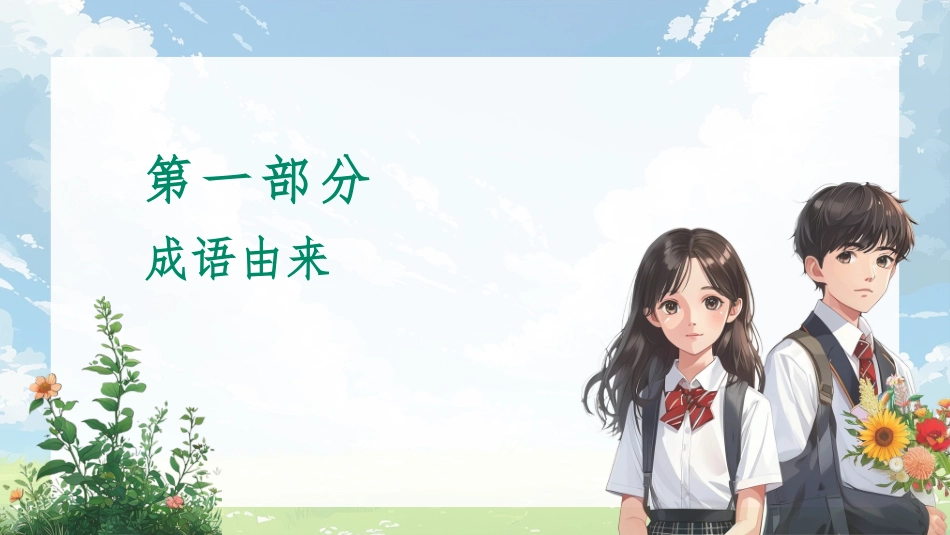 儿童课件小学生讲绘本成语故事《爱不释手》课件.pptx_第3页